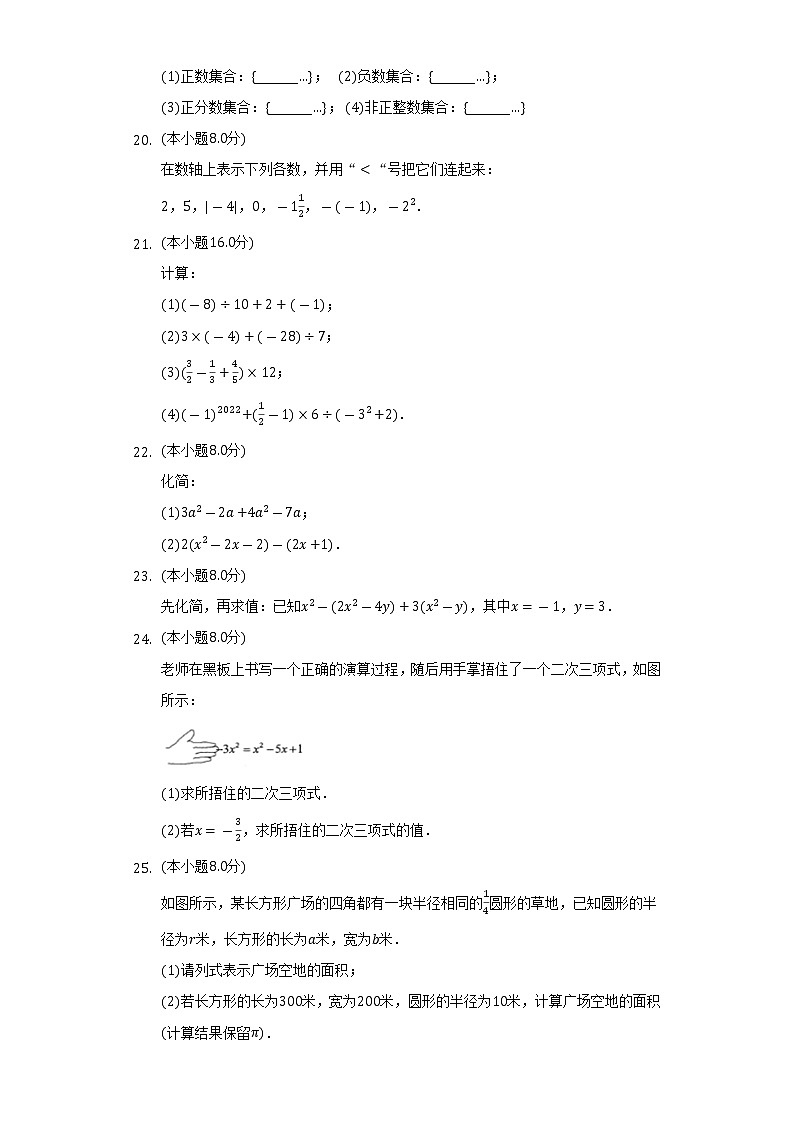 2022-2023学年福建省福州市平潭一中七年级（上）期中数学试卷（含解析）03
