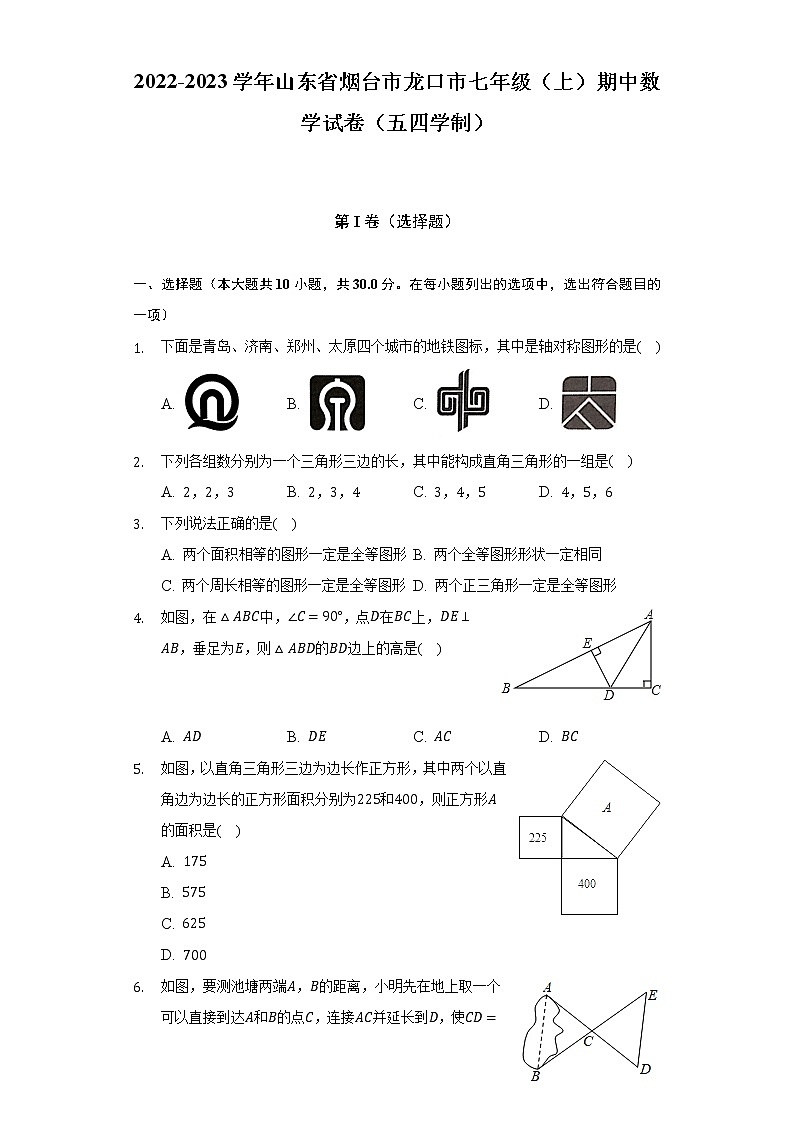 2022-2023学年山东省烟台市龙口市七年级（上）期中数学试卷（五四学制）（含解析）第1页