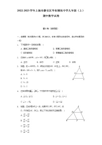 2022-2023学年上海市静安区华东模范中学九年级（上）期中数学试卷（含解析）