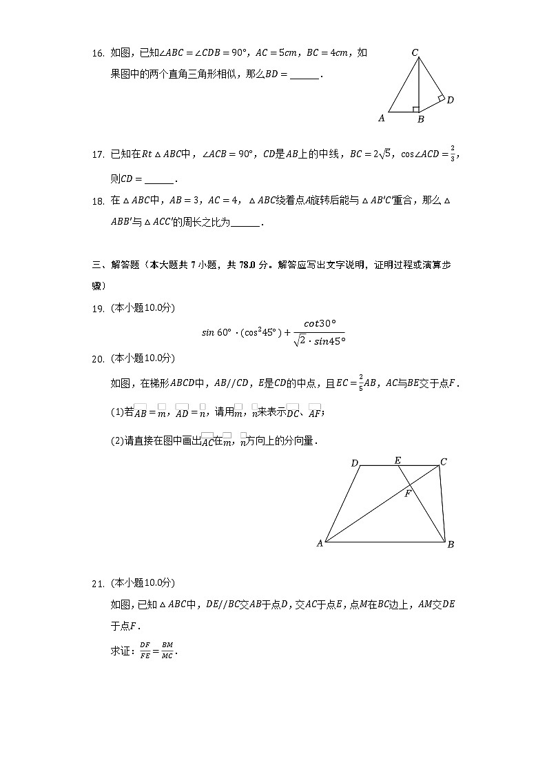 2022-2023学年上海市静安区华东模范中学九年级（上）期中数学试卷（含解析）03
