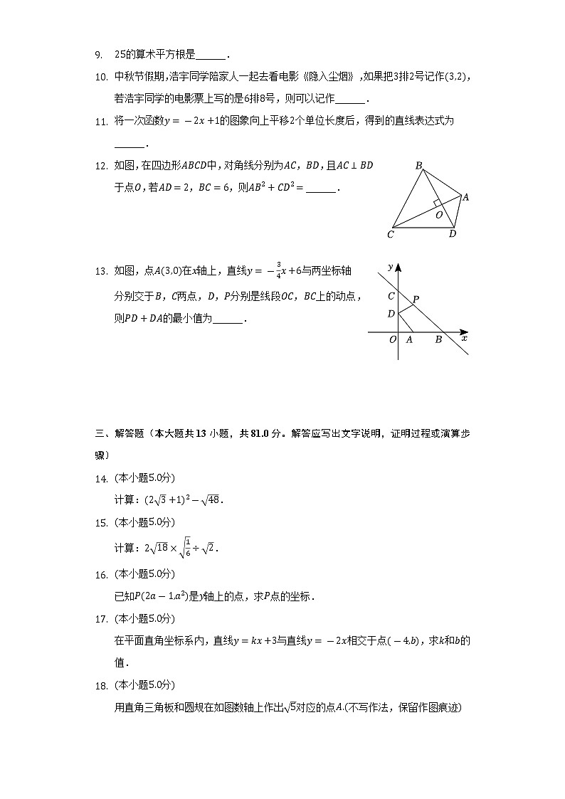 2022-2023学年陕西省西安市莲湖区八年级（上）期中数学试卷（含解析）02