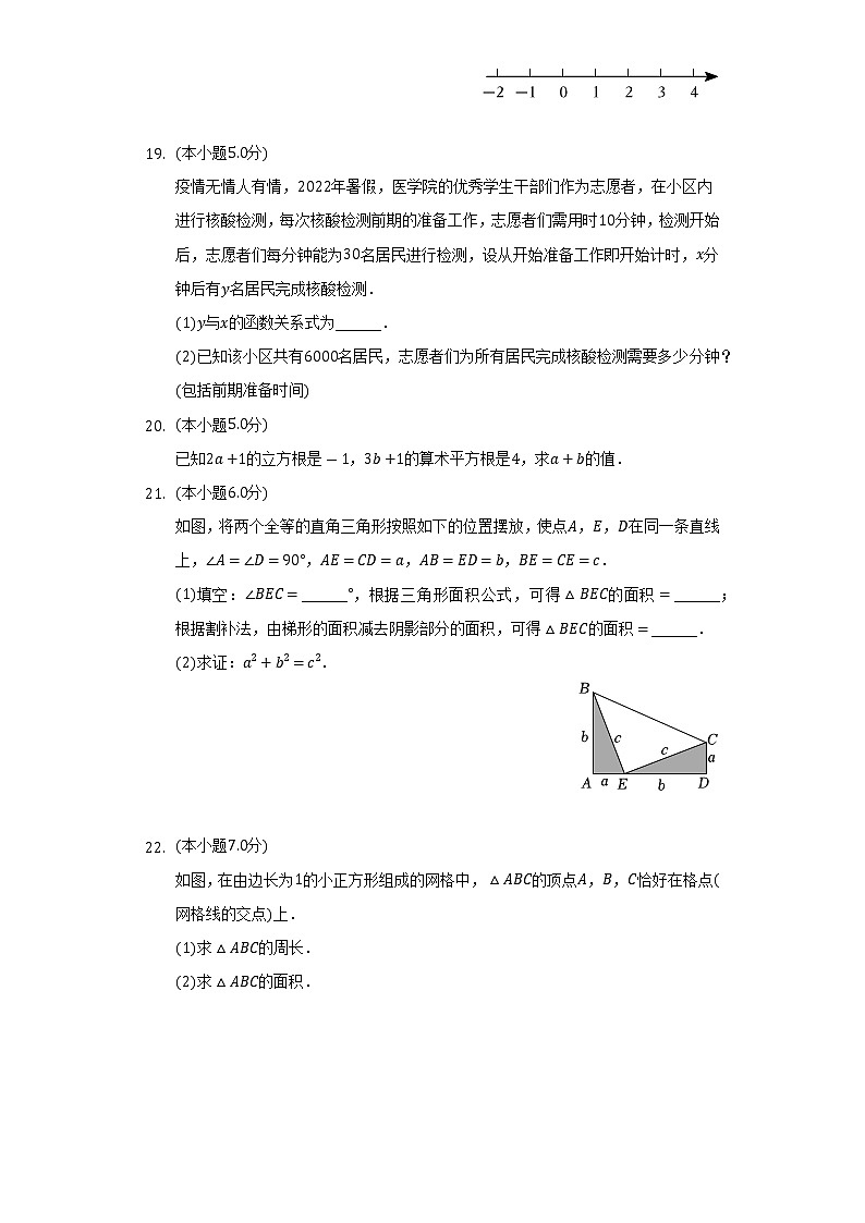 2022-2023学年陕西省西安市莲湖区八年级（上）期中数学试卷（含解析）03