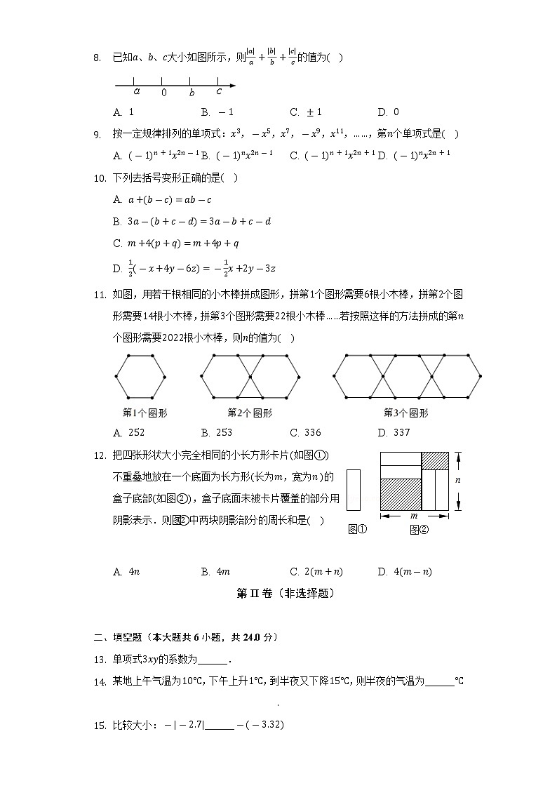 2022-2023学年云南省昆明三中七年级（上）期中数学试卷（含解析）第2页