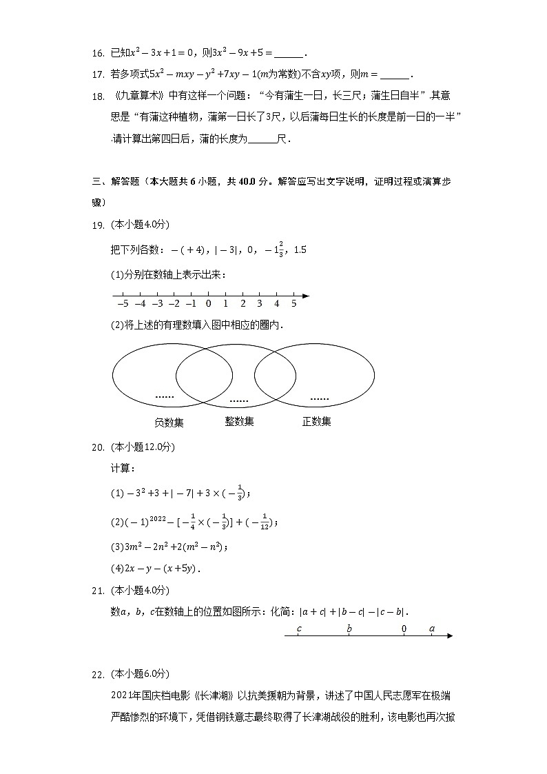2022-2023学年云南省昆明三中七年级（上）期中数学试卷（含解析）第3页