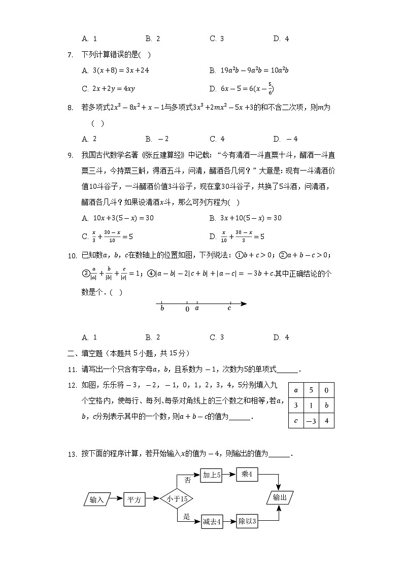 2022-2023学年河南省郑州七中七年级（上）期中数学试卷（含解析）02