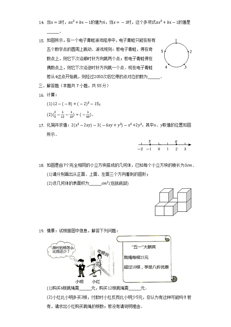 2022-2023学年河南省郑州七中七年级（上）期中数学试卷（含解析）03