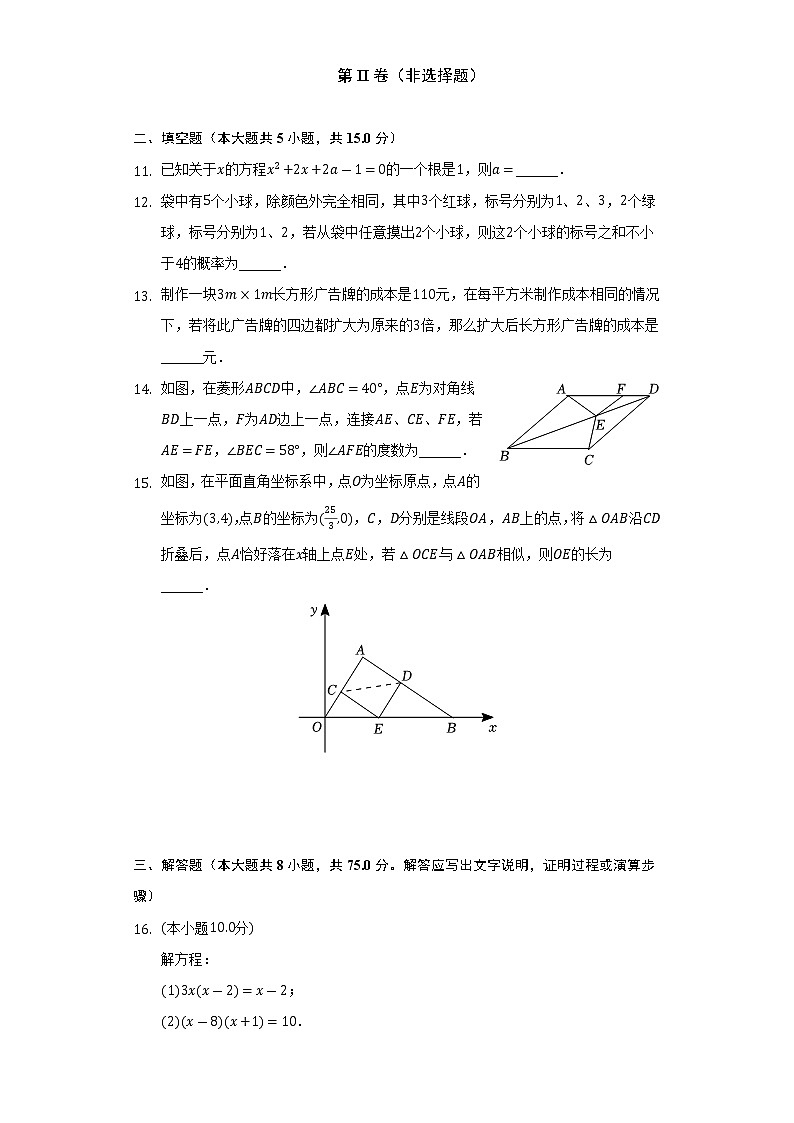 2022-2023学年陕西省西安市长安区九年级（上）期中数学试卷（含解析）第3页