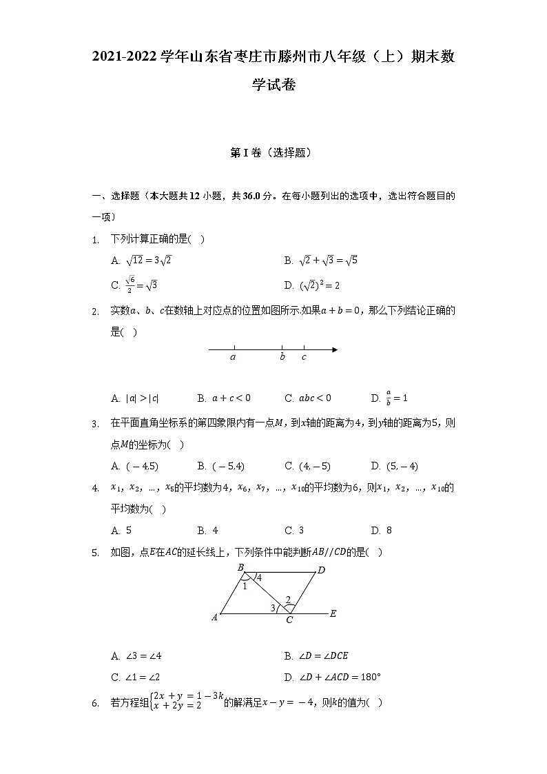 2021-2022学年山东省枣庄市滕州市八年级（上）期末数学试卷（含解析）第1页