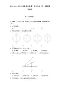 2021-2022学年江苏省徐州市睢宁县八年级（上）期末数学试卷（含解析）