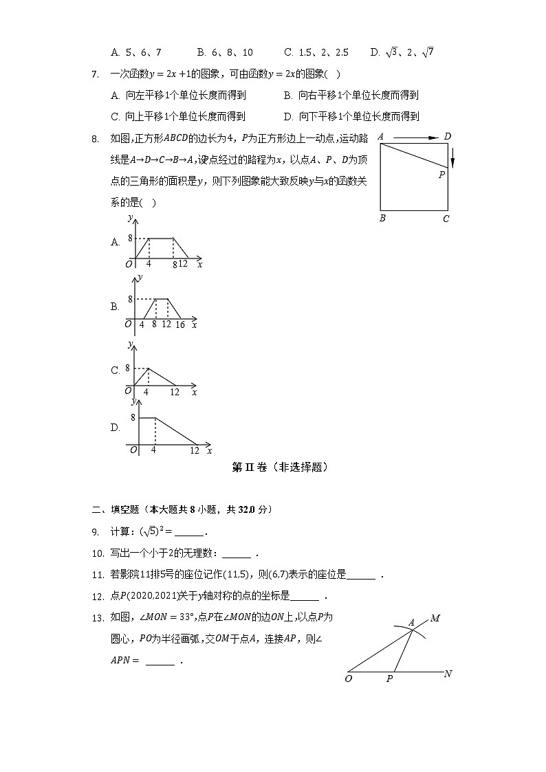 2021-2022学年江苏省徐州市睢宁县八年级（上）期末数学试卷（含解析）02