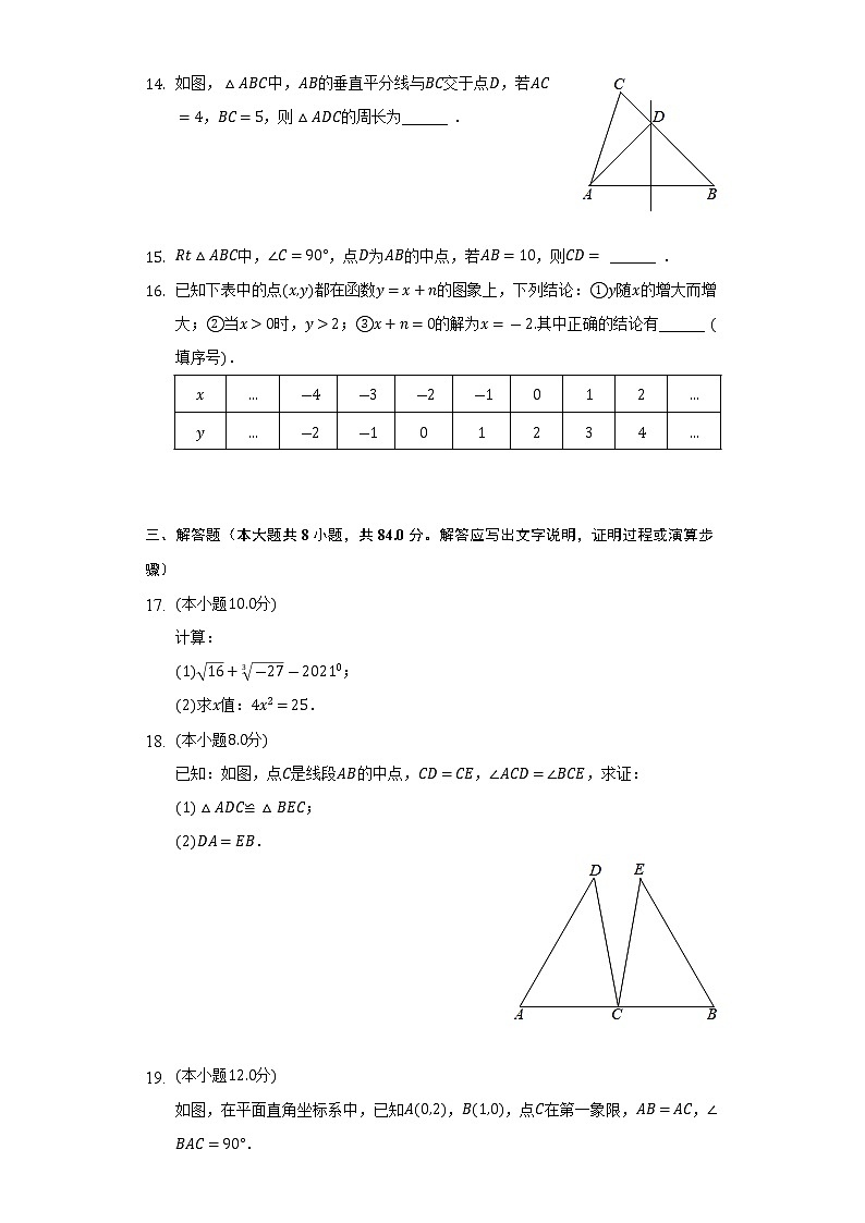 2021-2022学年江苏省徐州市睢宁县八年级（上）期末数学试卷（含解析）03