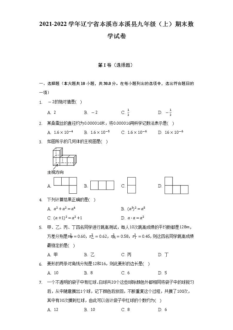 2021-2022学年辽宁省本溪市本溪县九年级（上）期末数学试卷（含解析）01