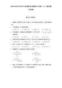 2021-2022学年辽宁省铁岭市昌图县七年级（上）期末数学试卷（含解析）