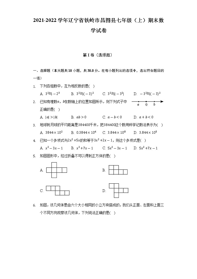 2021-2022学年辽宁省铁岭市昌图县七年级（上）期末数学试卷（含解析）01