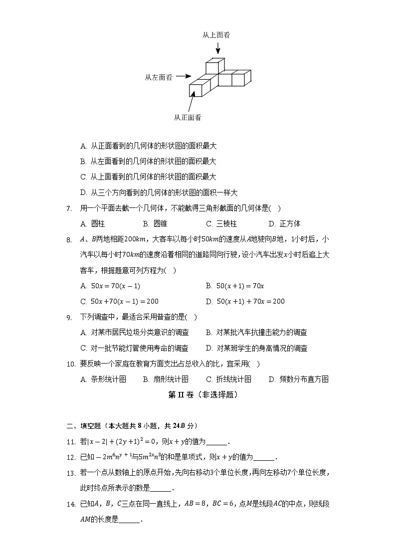2021-2022学年辽宁省铁岭市昌图县七年级（上）期末数学试卷（含解析）02