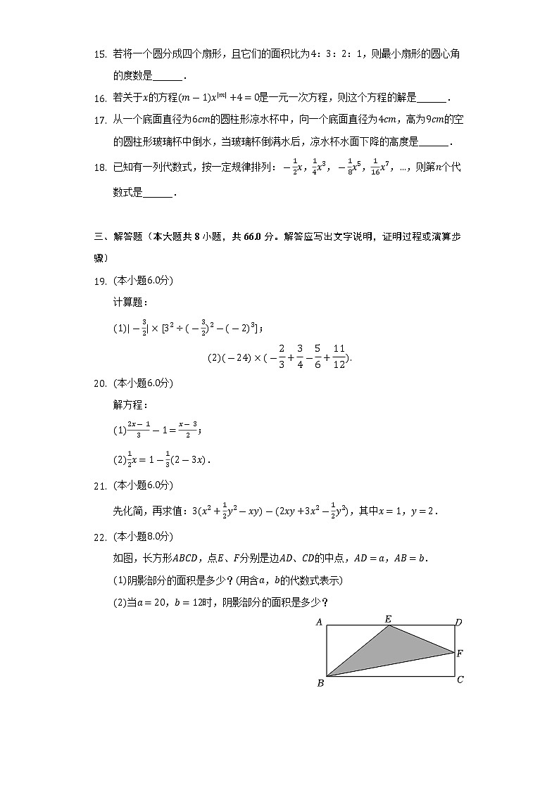 2021-2022学年辽宁省铁岭市昌图县七年级（上）期末数学试卷（含解析）03