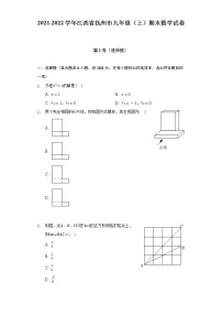2021-2022学年江西省抚州市九年级（上）期末数学试卷（含解析）