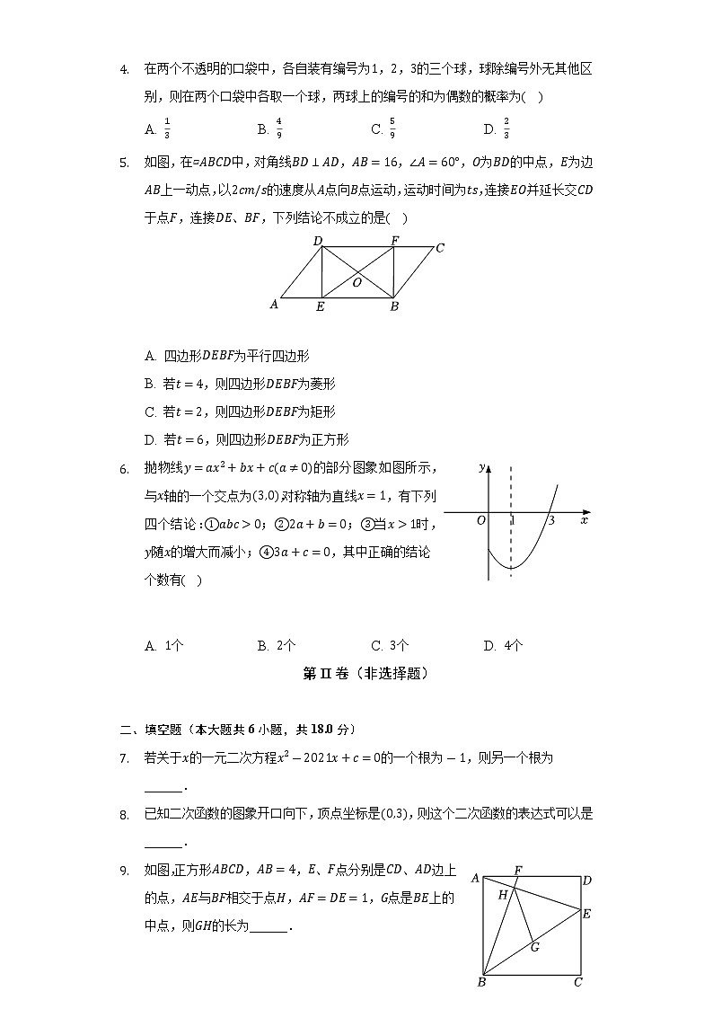 2021-2022学年江西省抚州市九年级（上）期末数学试卷（含解析）第2页