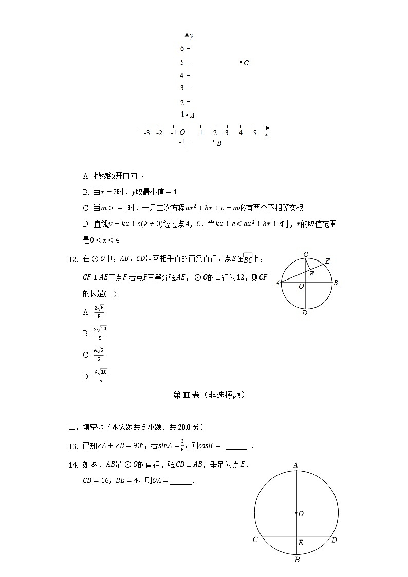 2021-2022学年山东省淄博市周村区九年级（上）期末数学试卷（五四学制）（含解析）第3页