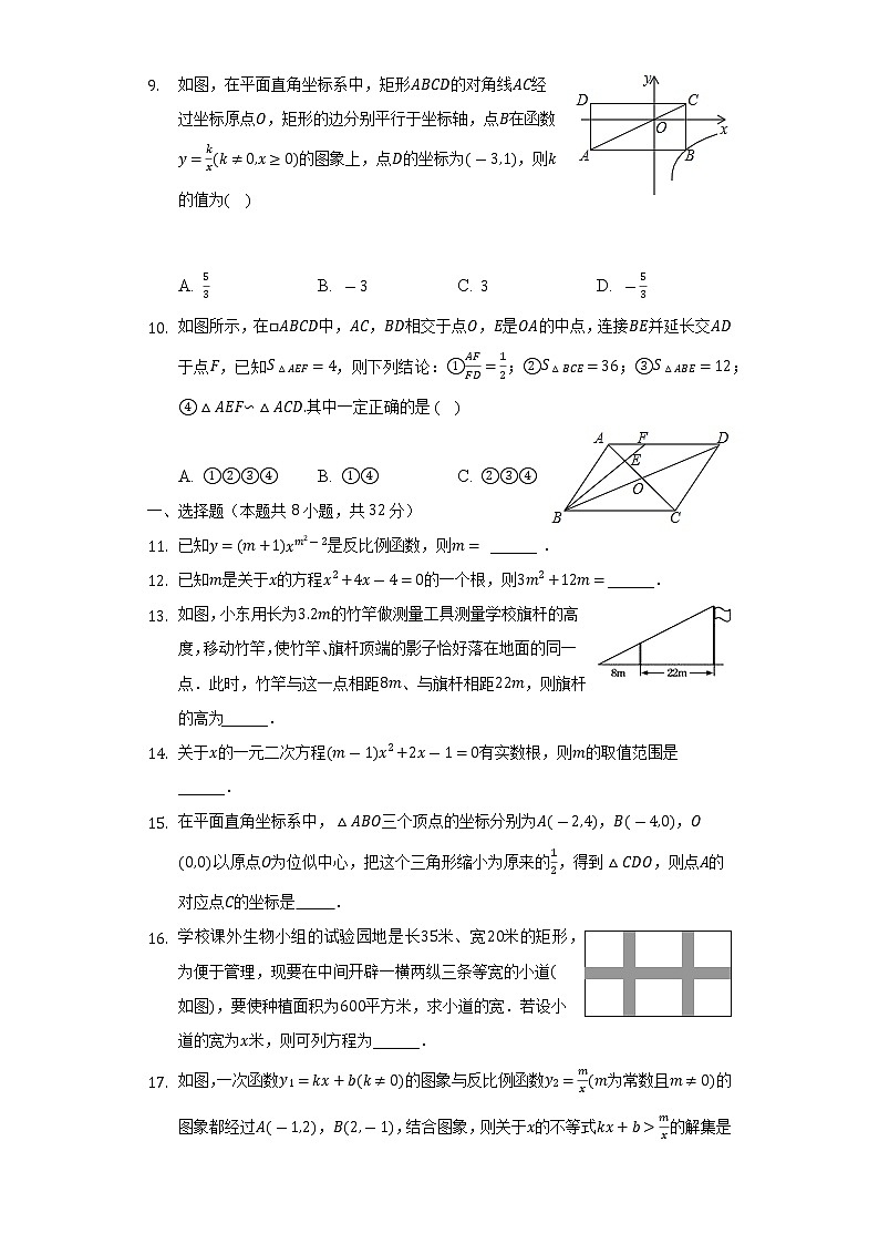 2021-2022学年贵州省铜仁市六校九年级（上）期末数学试卷（含解析）第2页
