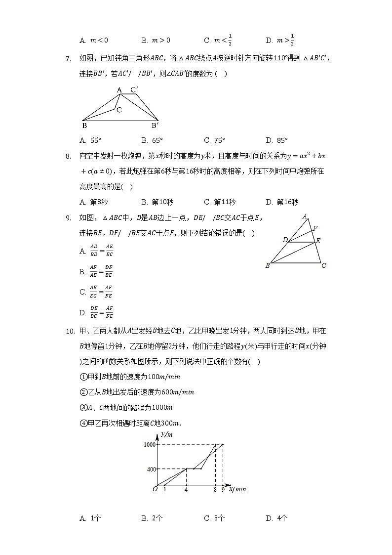 2022-2023学年黑龙江省哈尔滨工大附中九年级（上）月考数学试卷（10月份）（五四学制）（含解析）第2页