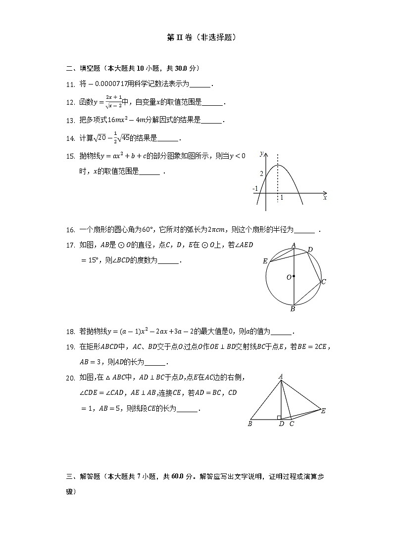 2022-2023学年黑龙江省哈尔滨工大附中九年级（上）月考数学试卷（10月份）（五四学制）（含解析）第3页