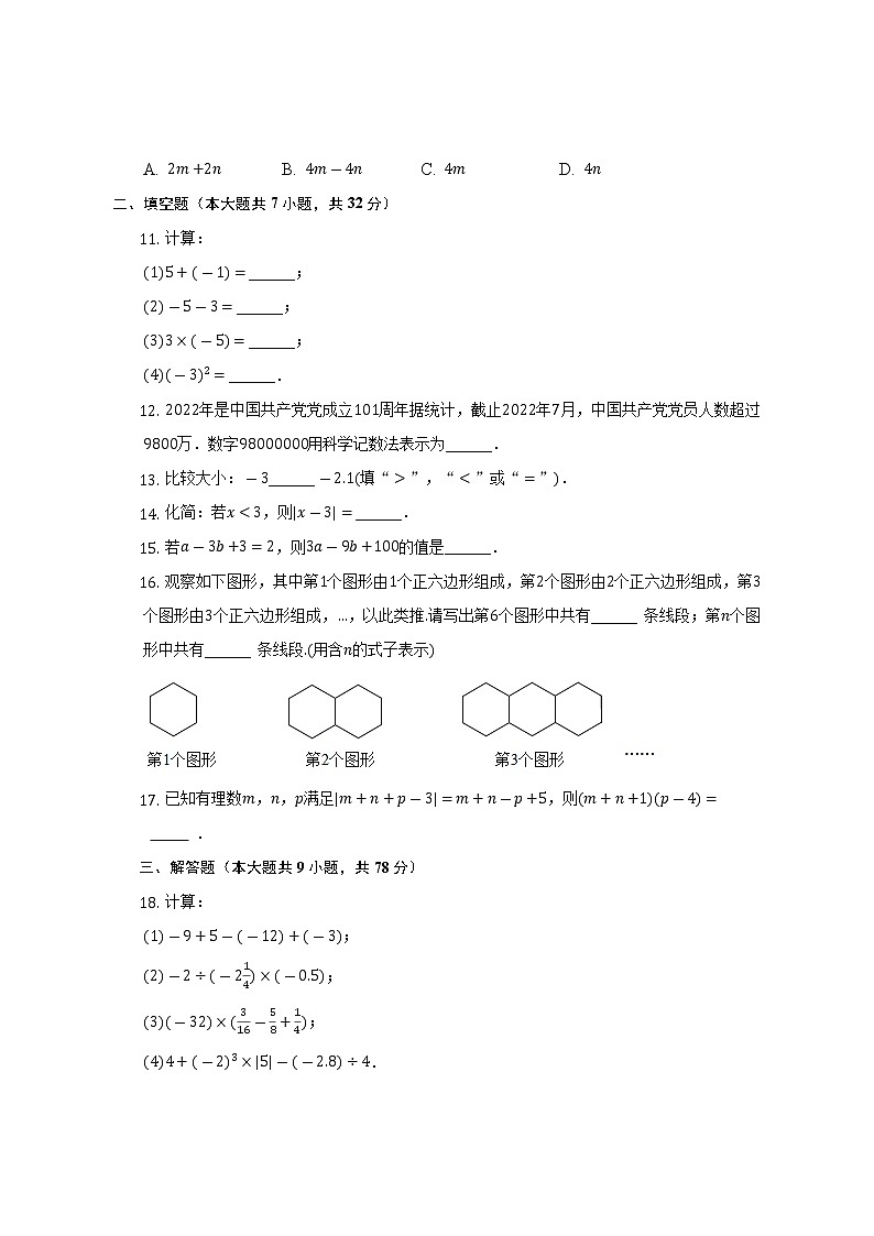 2022-2023学年广东省广州市增城区七年级（上）期中数学试卷（含解析）02