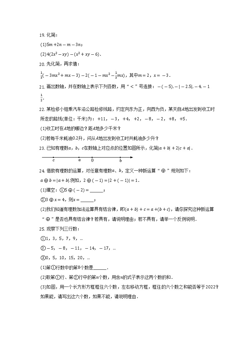 2022-2023学年广东省广州市增城区七年级（上）期中数学试卷（含解析）03