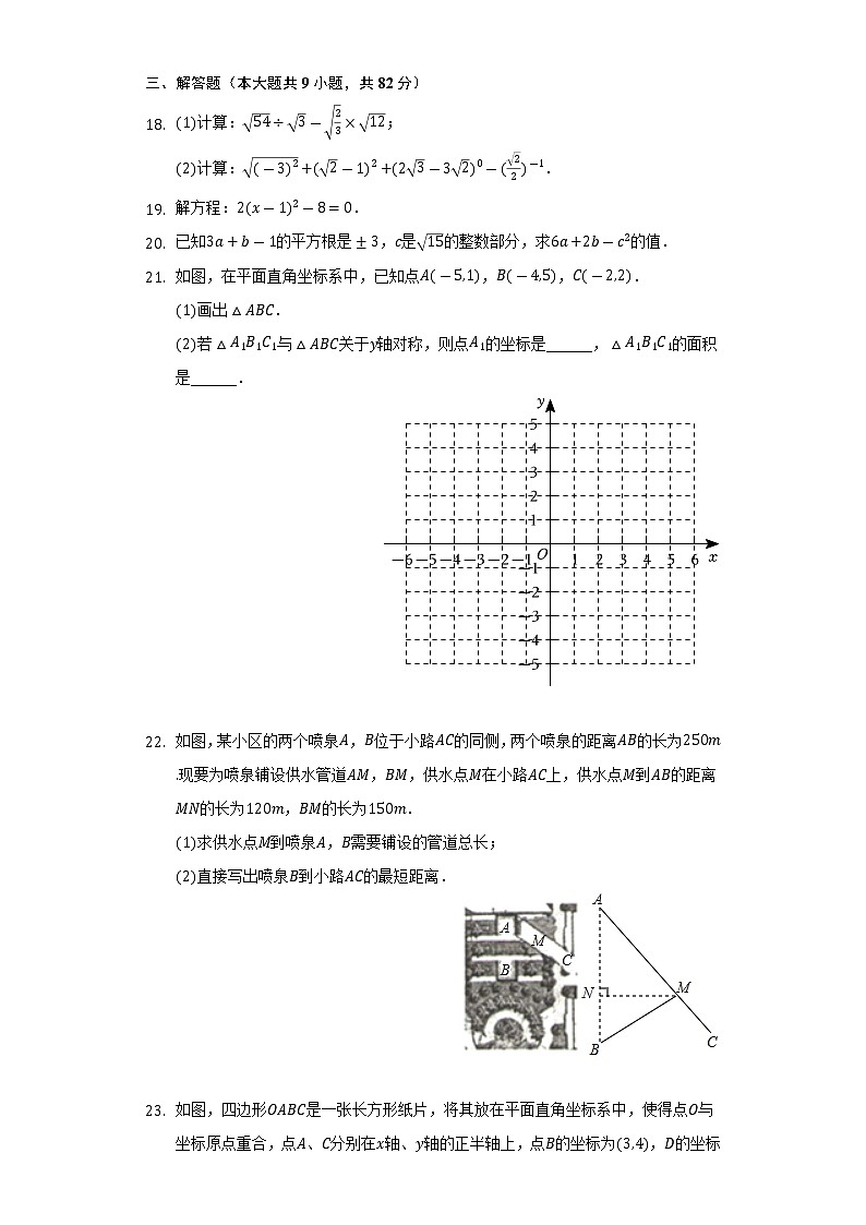 2022-2023学年四川省成都七中育才学校八年级（上）期中数学试卷（含解析）第3页