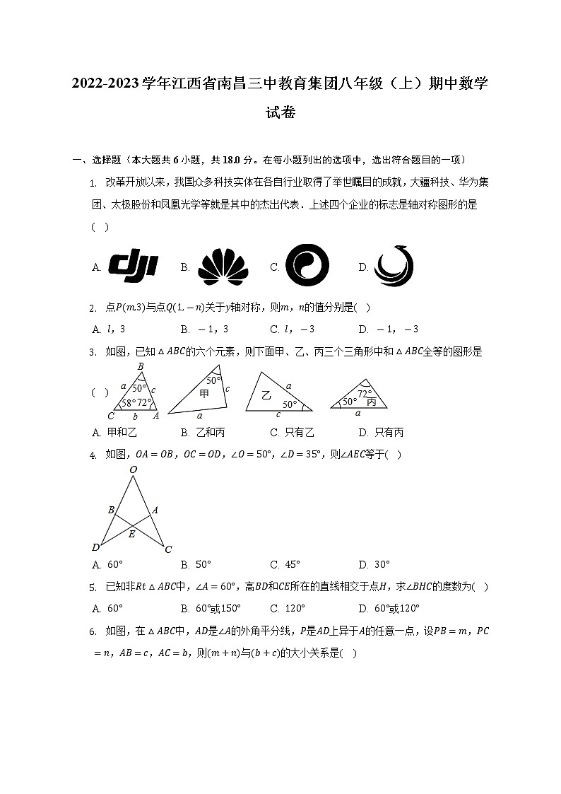 2022-2023学年江西省南昌三中教育集团八年级（上）期中数学试卷（含解析）第1页