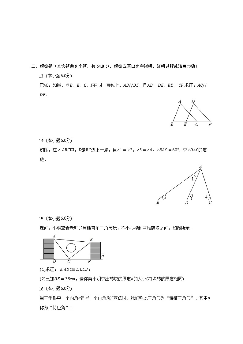 2022-2023学年江西省南昌三中教育集团八年级（上）期中数学试卷（含解析）第3页