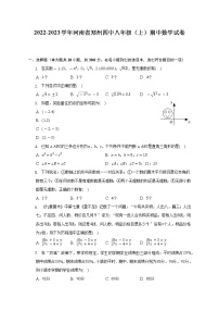 2022-2023学年河南省郑州四中八年级（上）期中数学试卷（含解析）