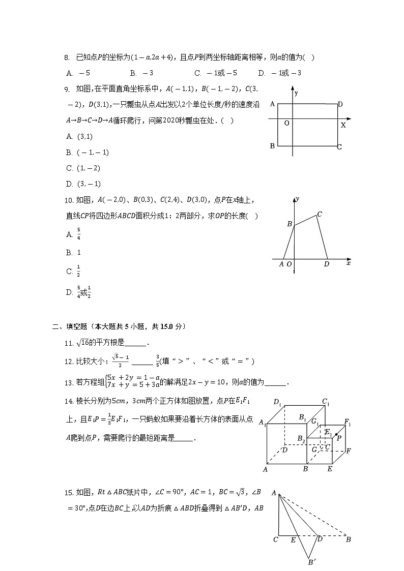 2022-2023学年河南省郑州四中八年级（上）期中数学试卷（含解析）02