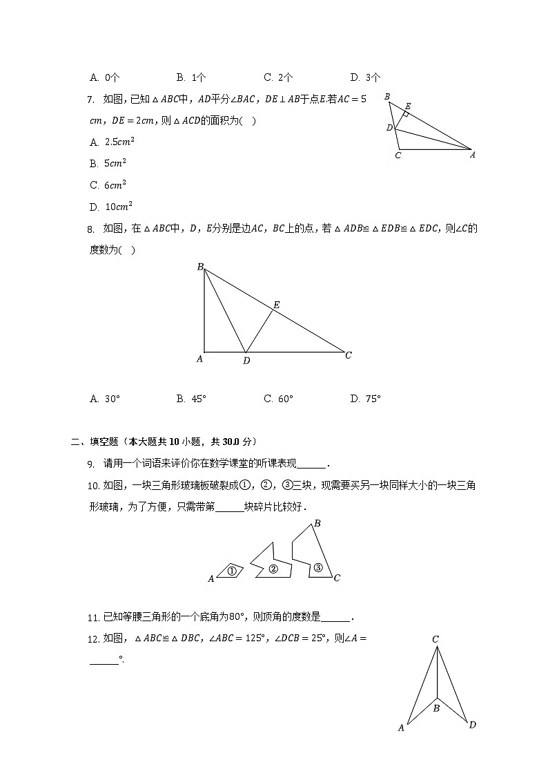 2022-2023学年江苏省淮安市八年级（上）期中数学试卷（含解析）第2页