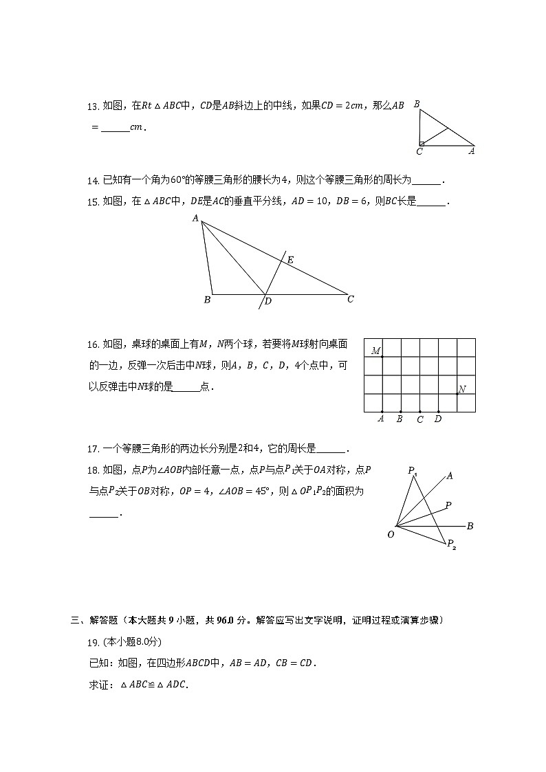 2022-2023学年江苏省淮安市八年级（上）期中数学试卷（含解析）第3页