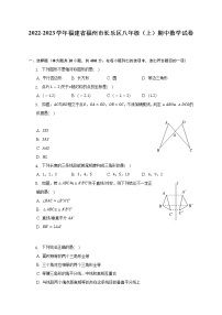 2022-2023学年福建省福州市长乐区八年级（上）期中数学试卷（含解析）