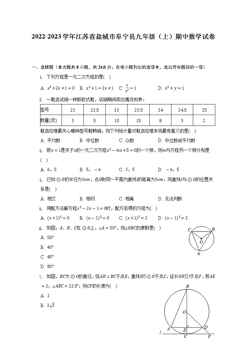 2022-2023学年江苏省盐城市阜宁县九年级（上）期中数学试卷（含解析）第1页
