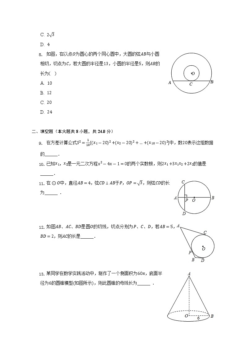 2022-2023学年江苏省盐城市阜宁县九年级（上）期中数学试卷（含解析）第2页