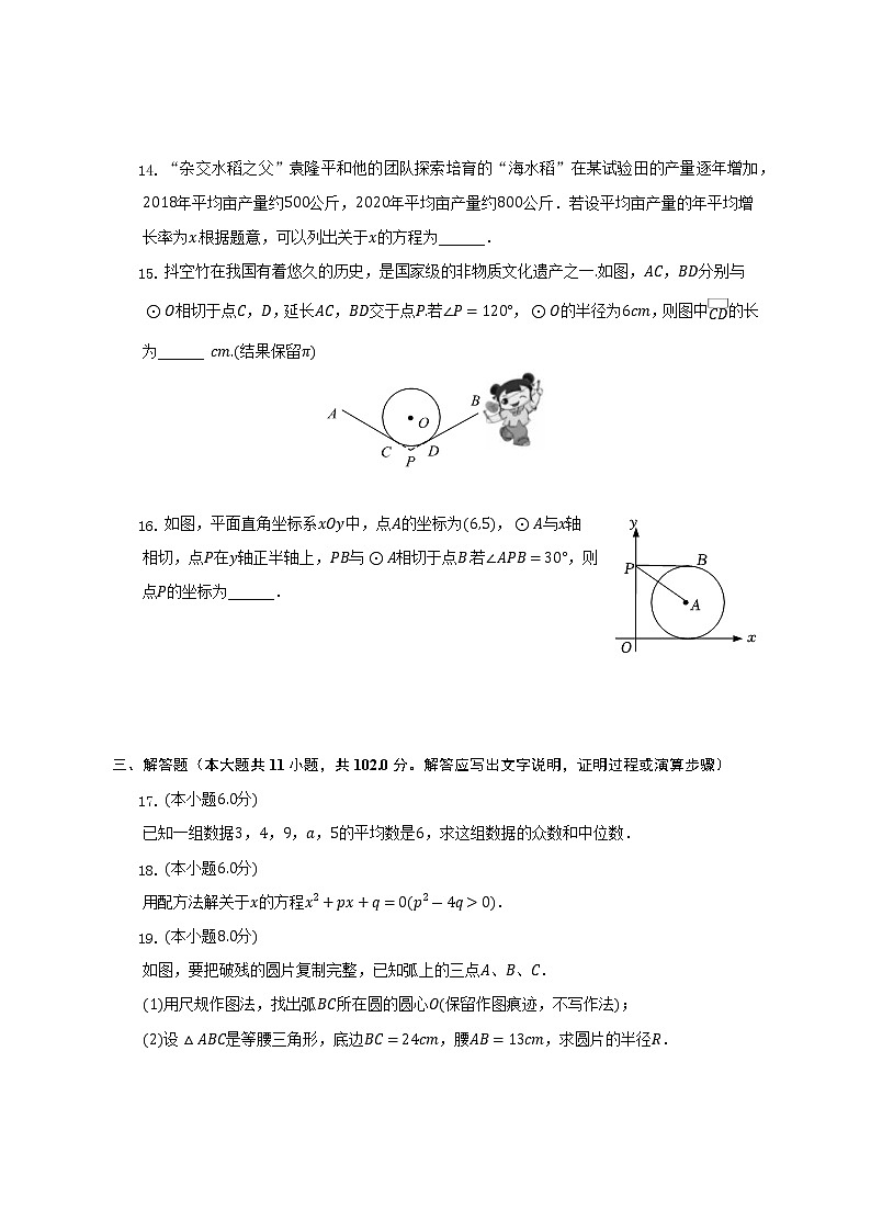 2022-2023学年江苏省盐城市阜宁县九年级（上）期中数学试卷（含解析）第3页