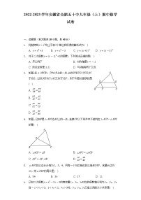 2022-2023学年安徽省合肥五十中九年级（上）期中数学试卷（含解析）