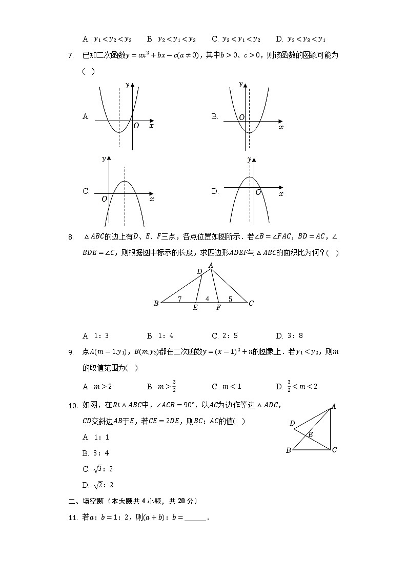2022-2023学年安徽省合肥五十中九年级（上）期中数学试卷（含解析）02