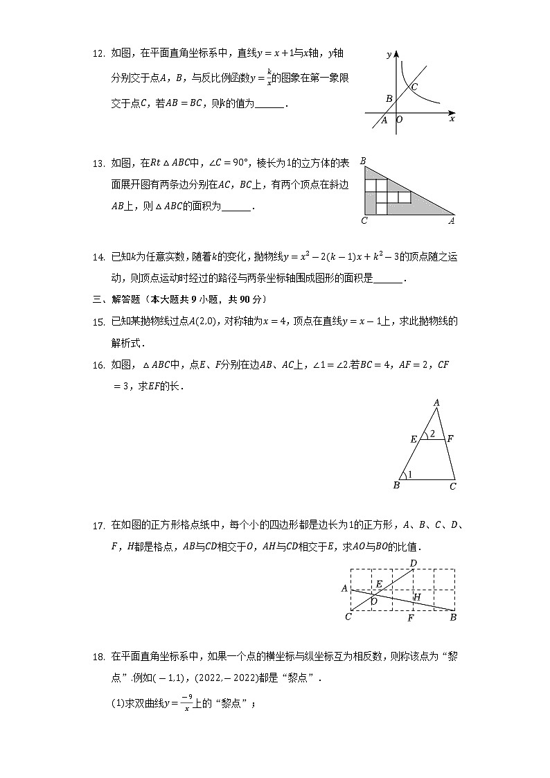 2022-2023学年安徽省合肥五十中九年级（上）期中数学试卷（含解析）03