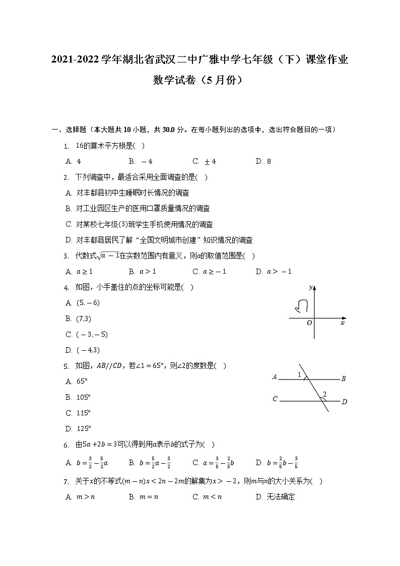 2021-2022学年湖北省武汉二中广雅中学七年级（下）课堂作业数学试卷（5月份）（含解析）01