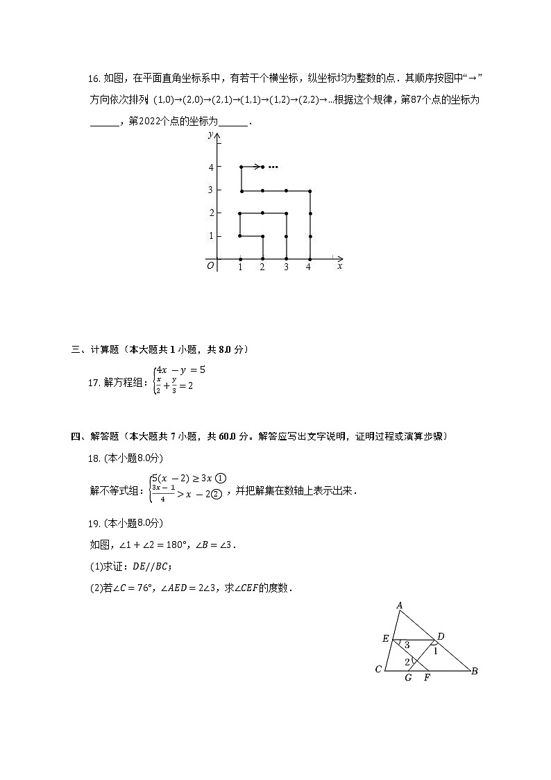 2021-2022学年湖北省武汉二中广雅中学七年级（下）课堂作业数学试卷（5月份）（含解析）03