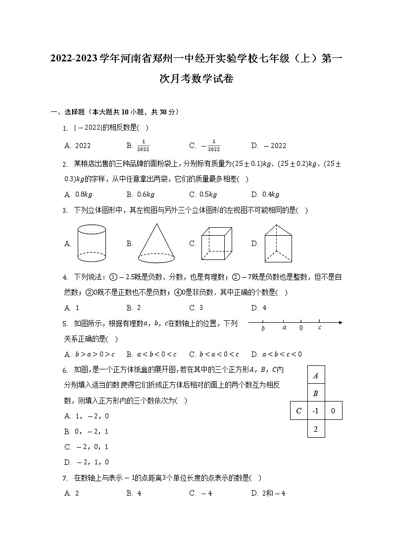 2022-2023学年河南省郑州一中经开实验学校七年级（上）第一次月考数学试卷（含解析）01