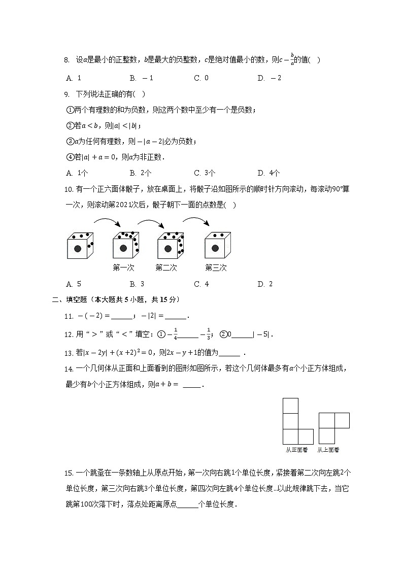 2022-2023学年河南省郑州一中经开实验学校七年级（上）第一次月考数学试卷（含解析）02