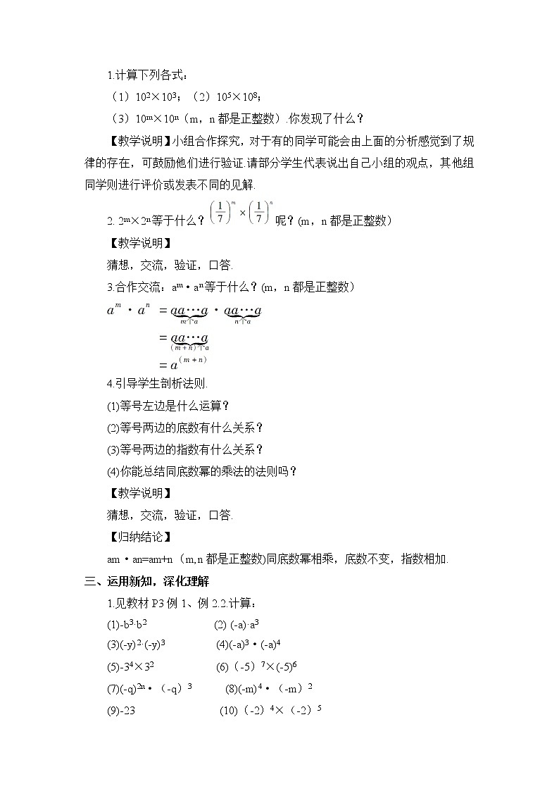 北师大版数学七年级下册 1.1 同底数幂的乘法教案第2页