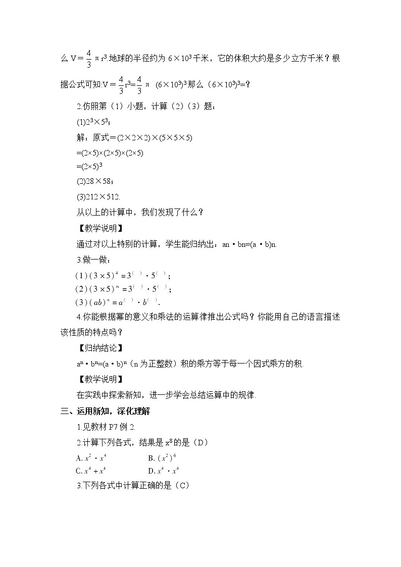 北师大版数学七年级下册 1.2 幂的乘方与积的乘方 第2课时 积的乘方教案02