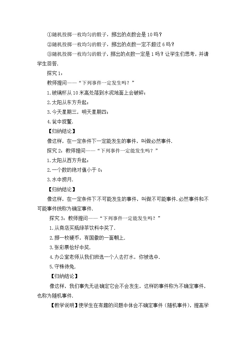 北师大版数学七年级下册 6.1 感受可能性教案02