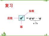 北师大版数学七年级下册 1.1 同底数幂的乘法2课件